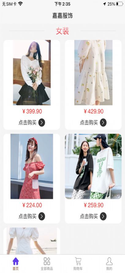 嘉嘉服饰0