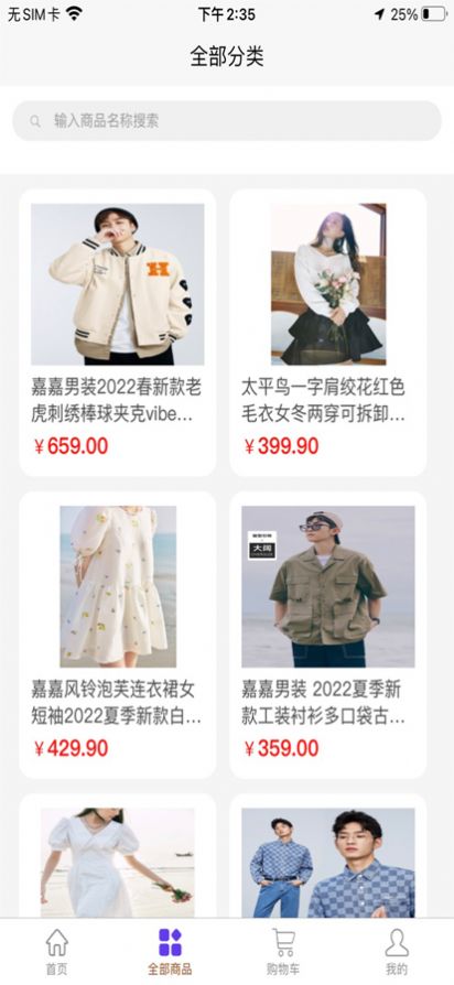 嘉嘉服饰2