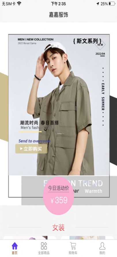 嘉嘉服饰3