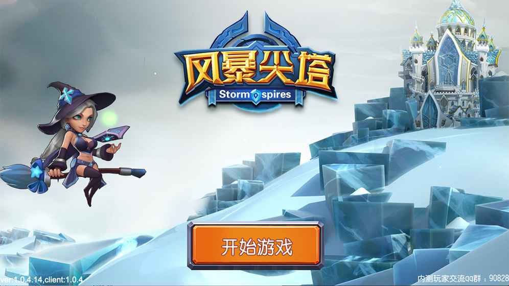 风暴尖塔2