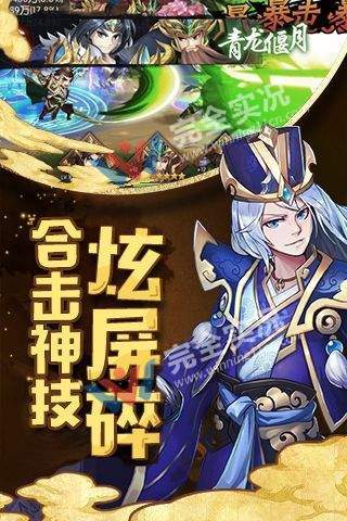 御临三国游戏1