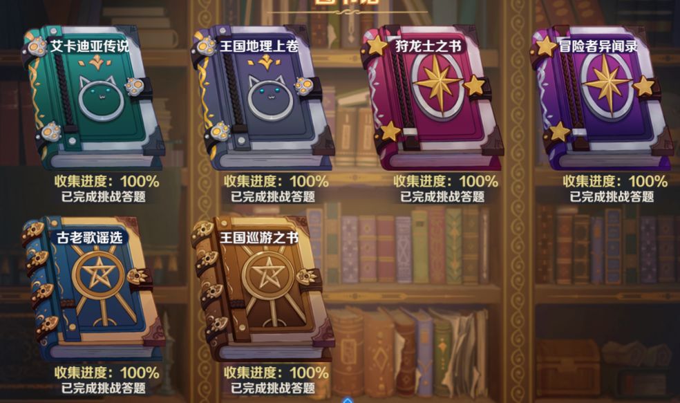 龙之国物语图书馆6本书在哪里