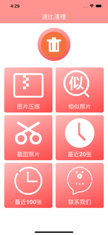 波比清理0