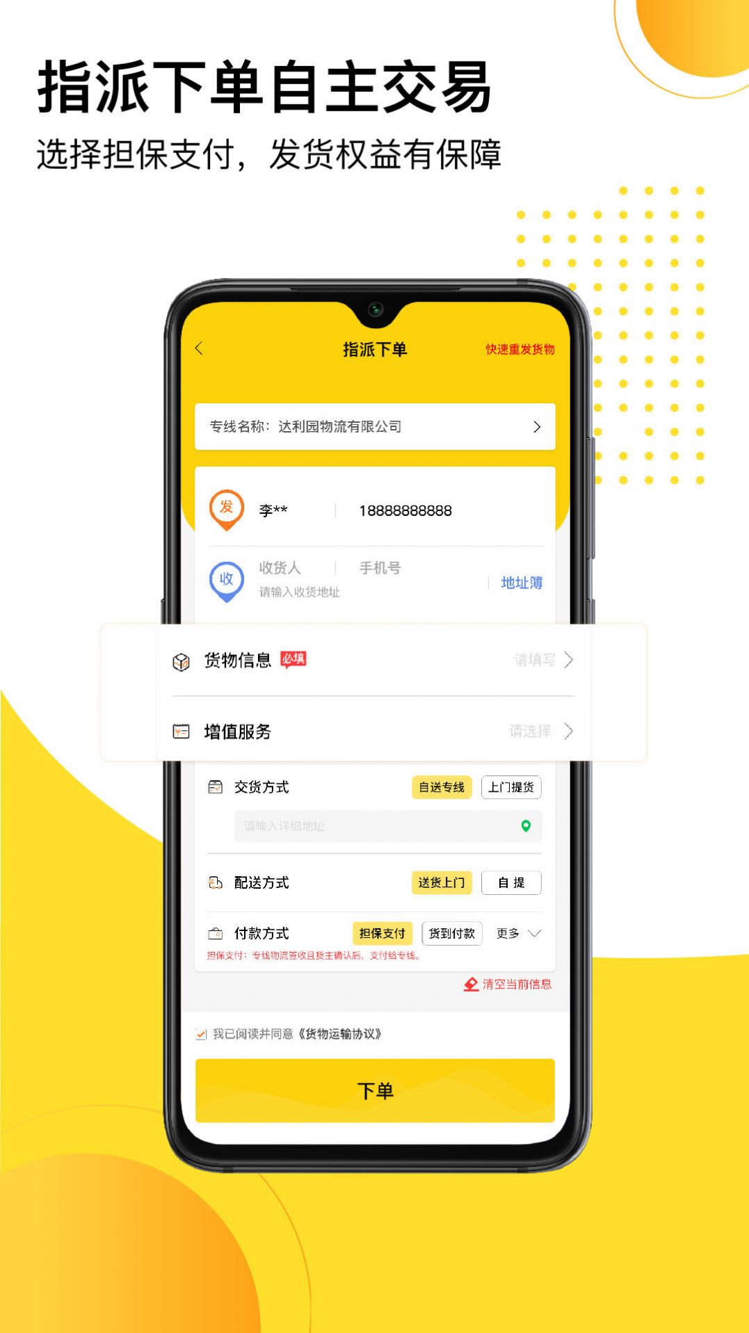 发货帮0