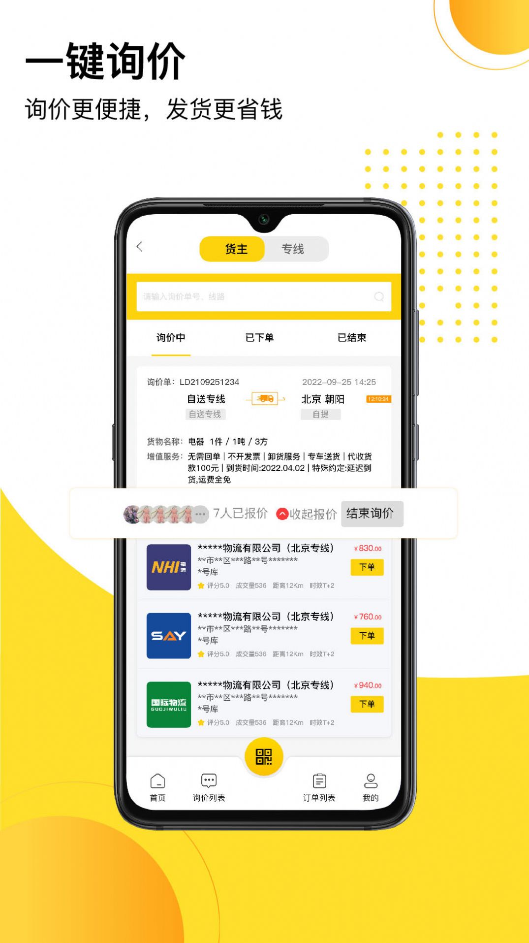 发货帮1