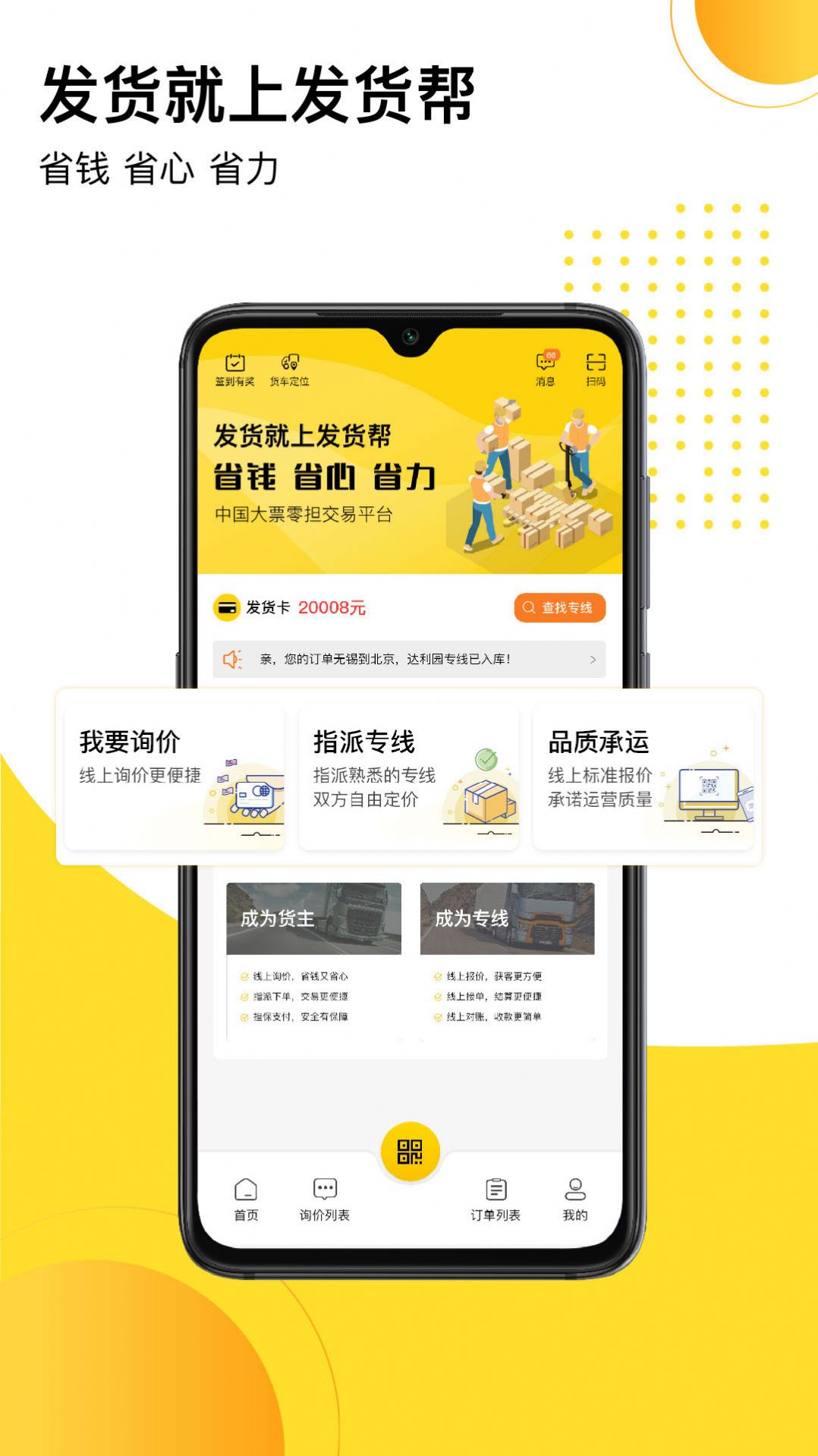 发货帮2