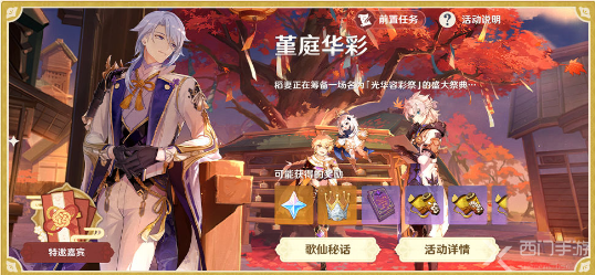 原神堇庭华彩怎么玩