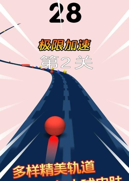 奔跑的球球1