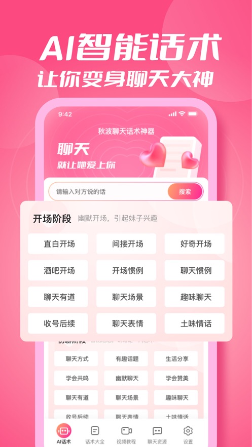 秋叶聊天宝1