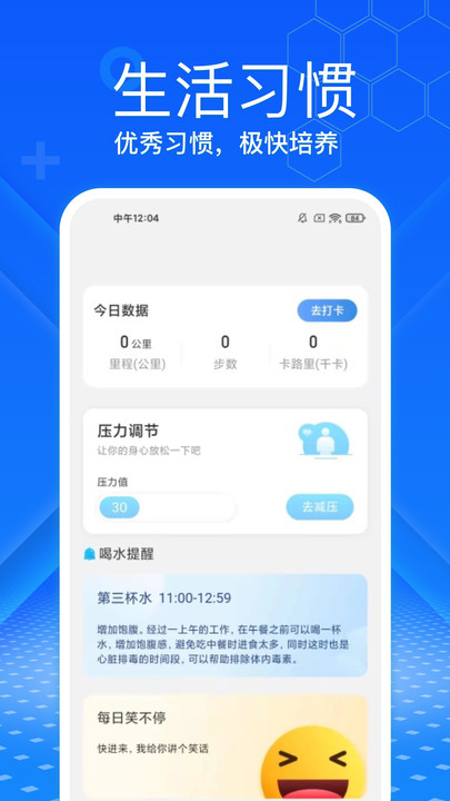 极快计步0