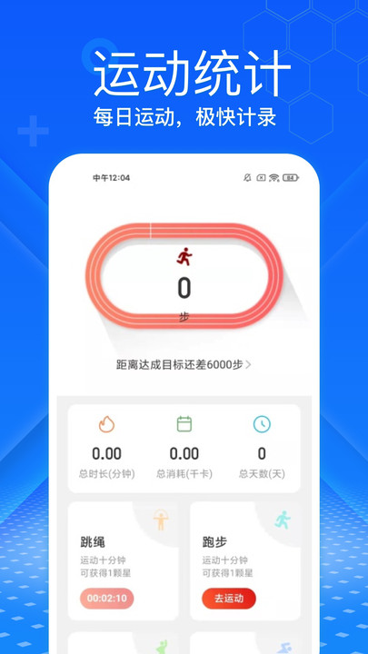 极快计步1