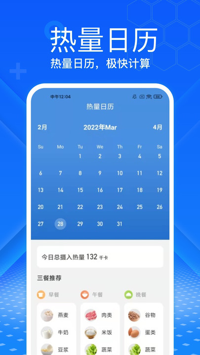 极快计步2