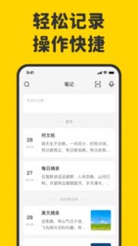 指尖笔记免费2