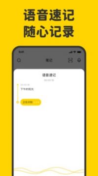 指尖笔记免费4