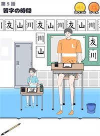 高得离谱的男孩0