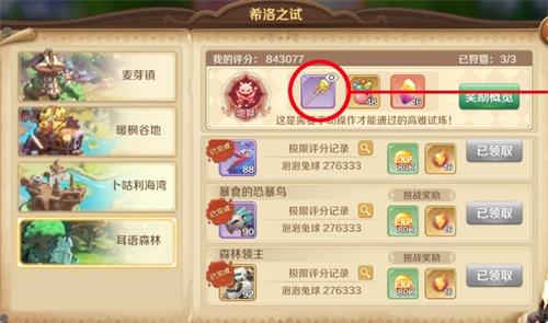 龙之国物语希洛之试怎么玩