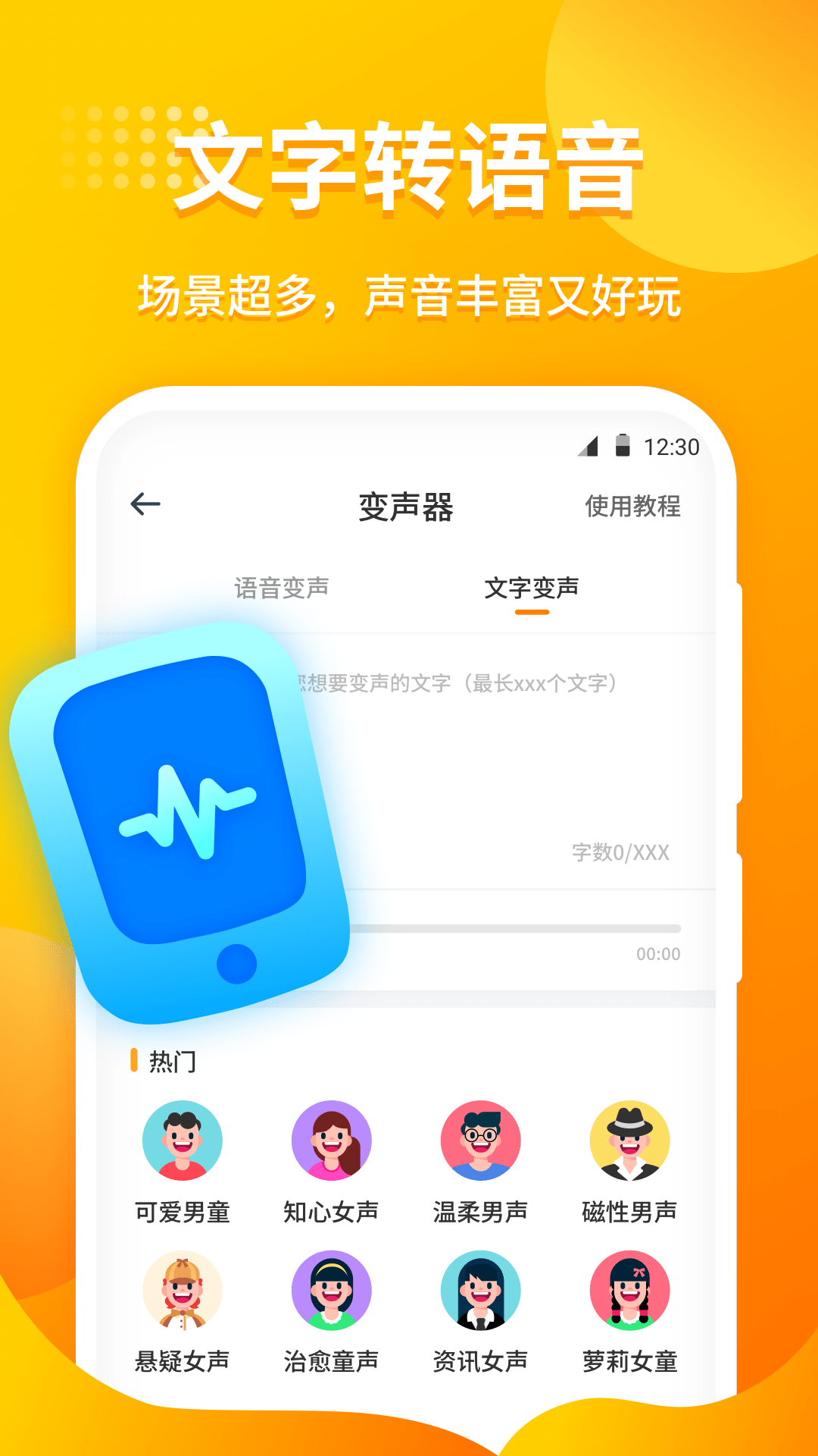 小喵变声器0