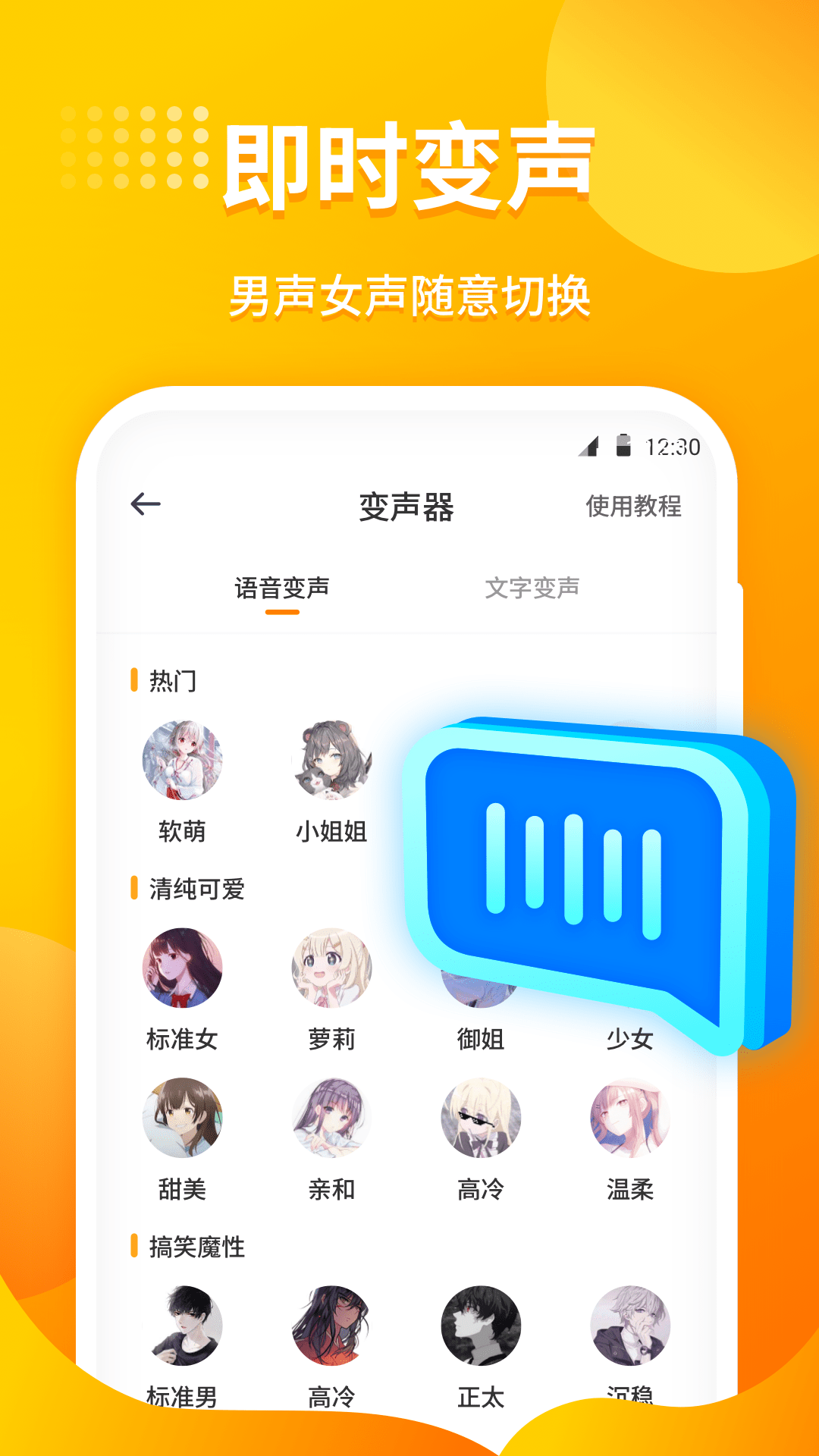 小喵变声器2