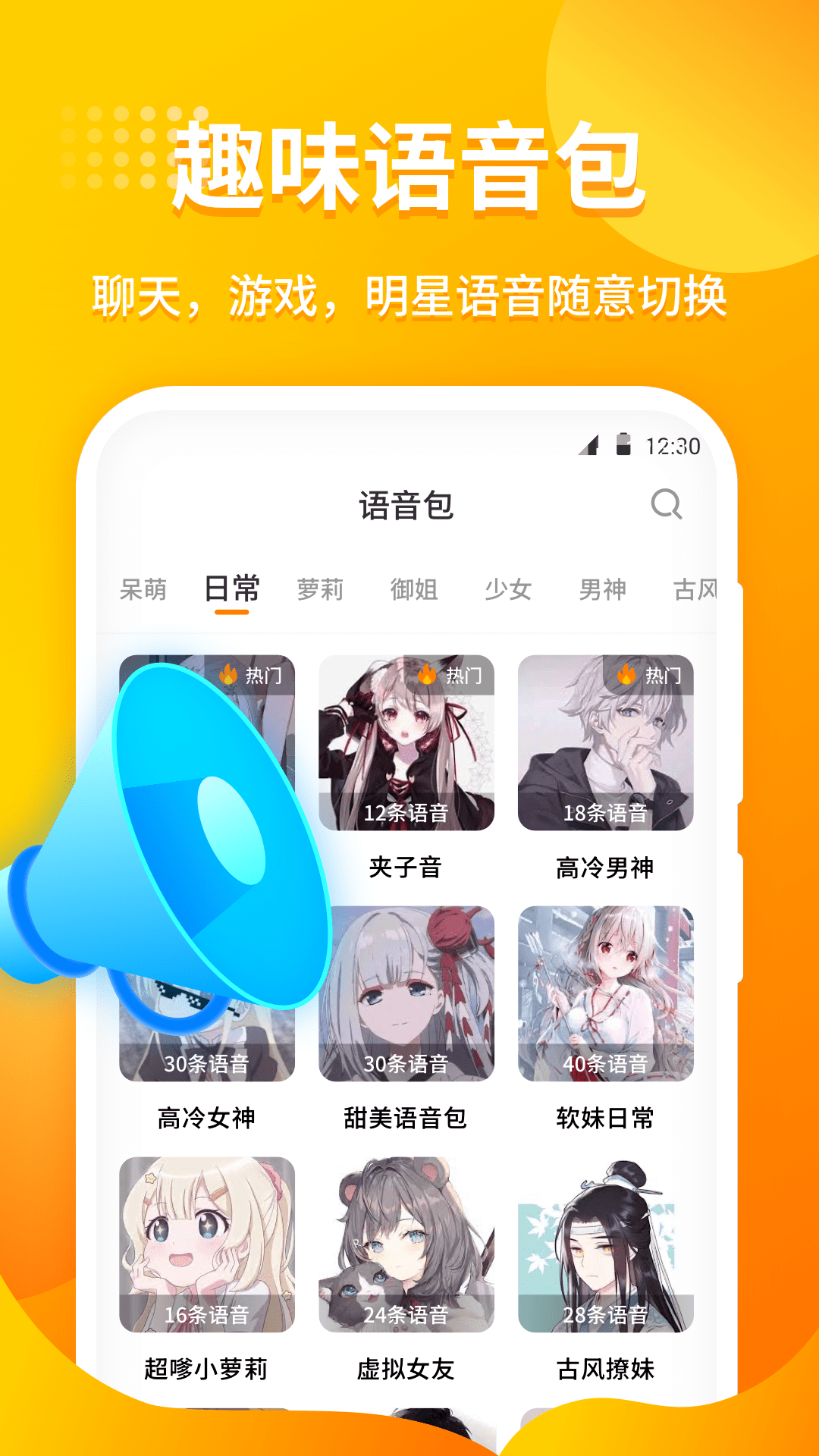 小喵变声器3