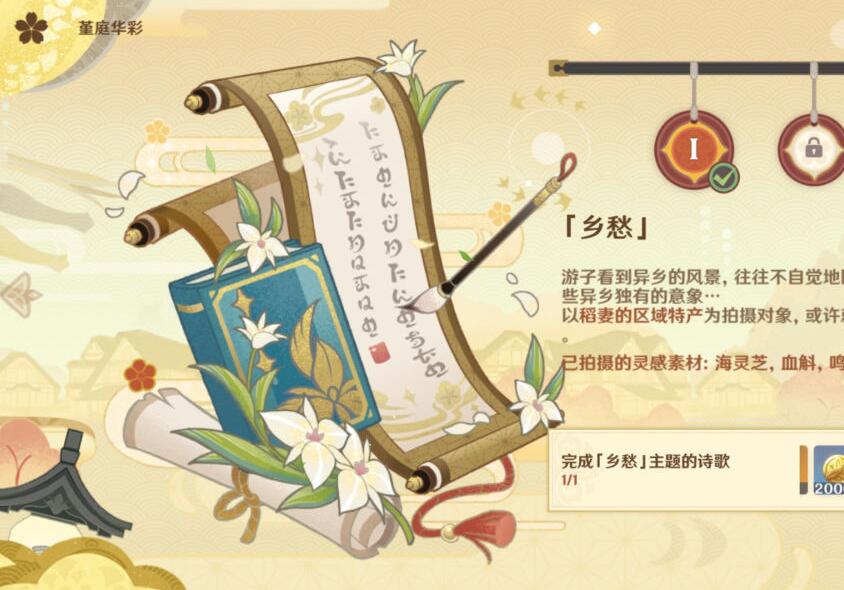 原神容彩诗镜其一任务如何完成