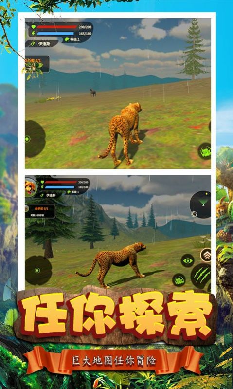 模拟猎豹生存游戏1