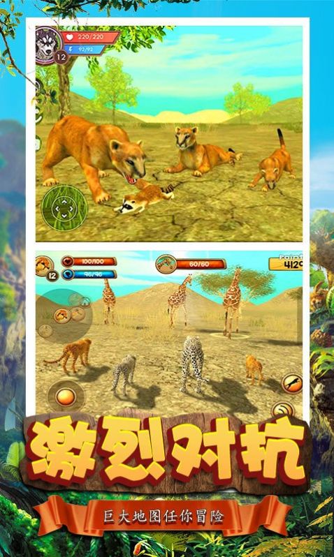模拟猎豹生存游戏2