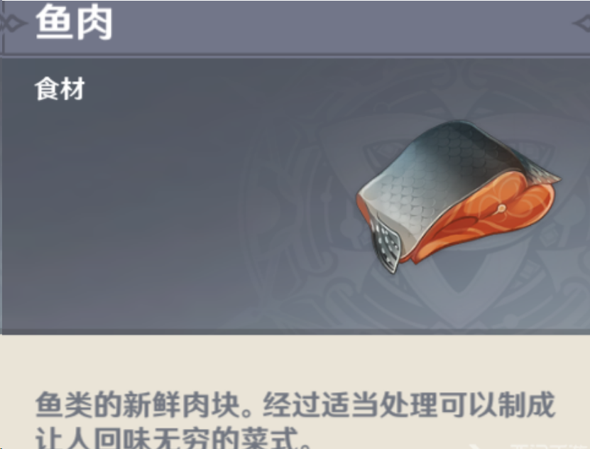 原神鱼肉采集路线是什么