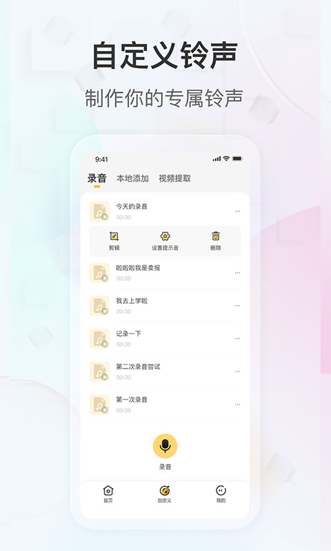 趣铃手机铃声1