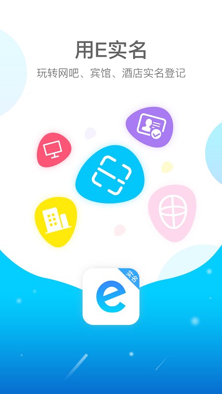 E实名0