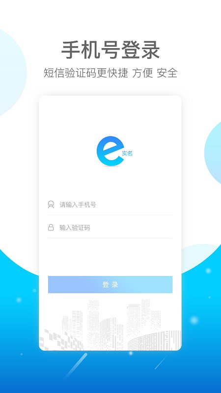 E实名2