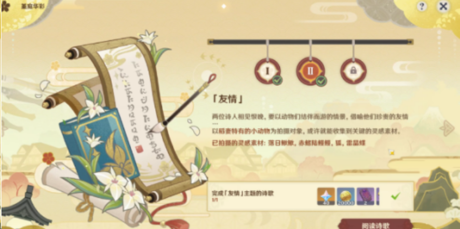 原神稻妻特色动物拍照在哪里
