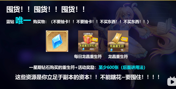 龙之国物语囤货怎么选