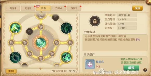 龙之国物语弓手技能如何加点