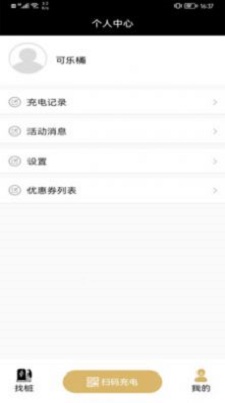 蜂巢充电0