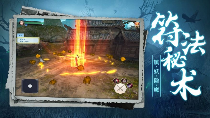 道士出观猛鬼下山手游3