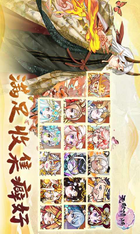 无双萌将游戏0