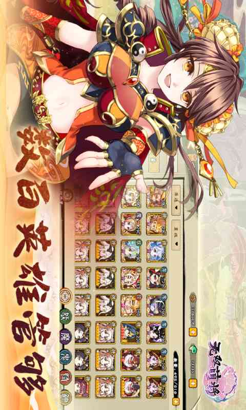无双萌将游戏1