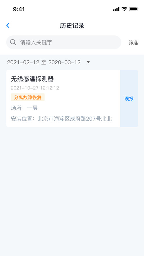 青鸟消防卫士0