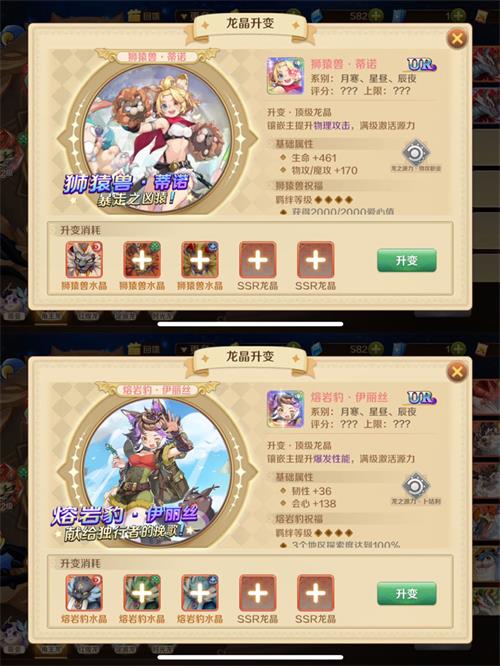 龙之国物语龙晶月寒怎么选