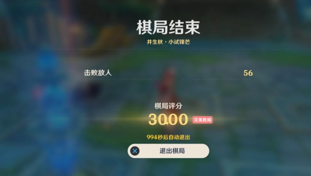 《原神》井生秋小试锋芒