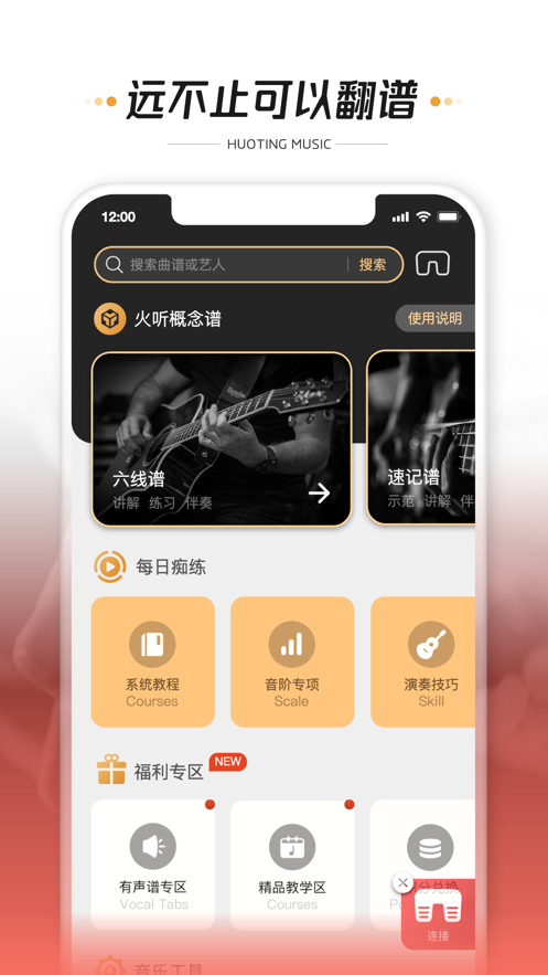 火听翻谱器2
