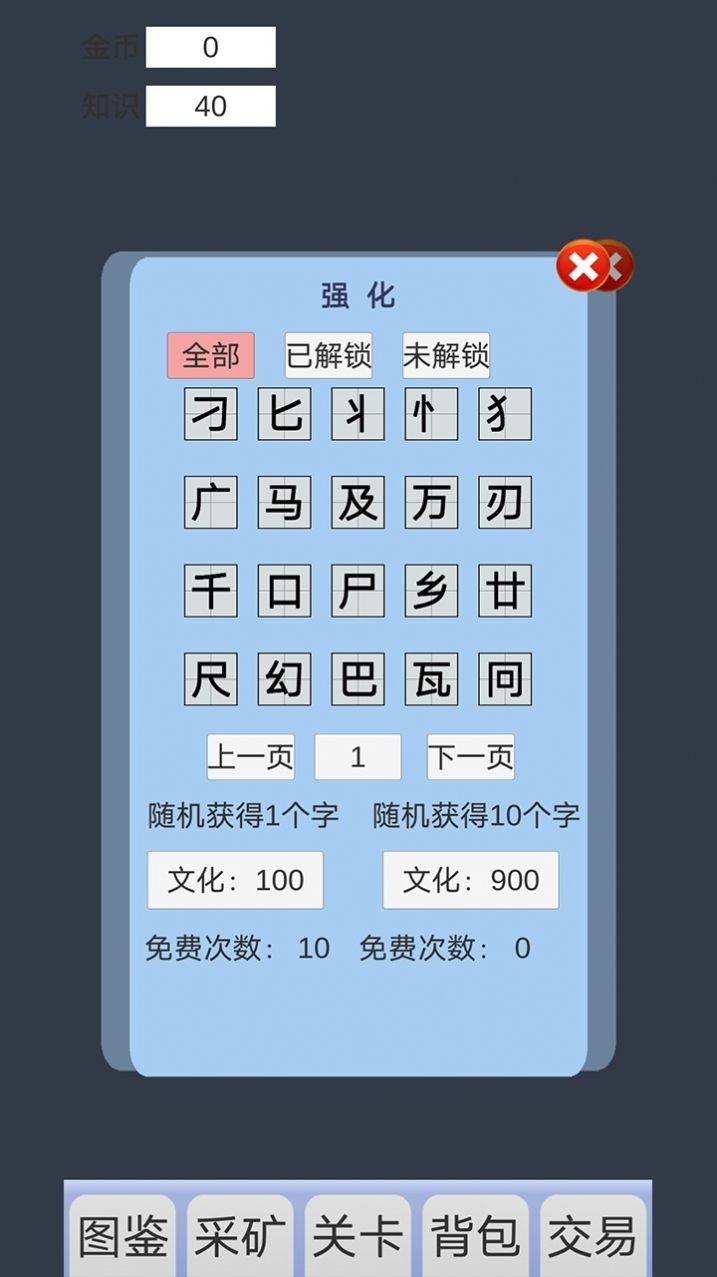 拼字与挖矿2