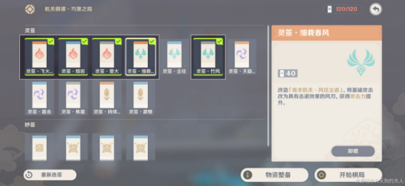 原神机关棋谭风何去操作