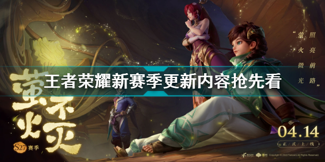 王者荣耀新赛季几点会更新