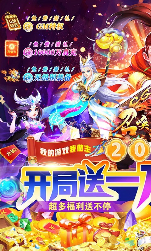 召唤三国福利版0