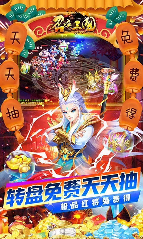 召唤三国福利版3