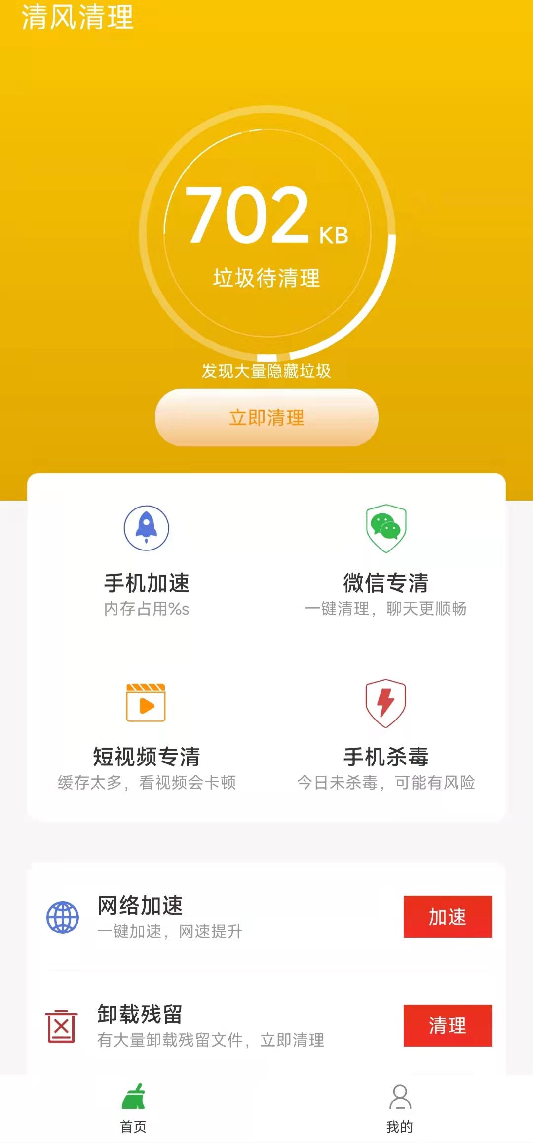 清风清理5