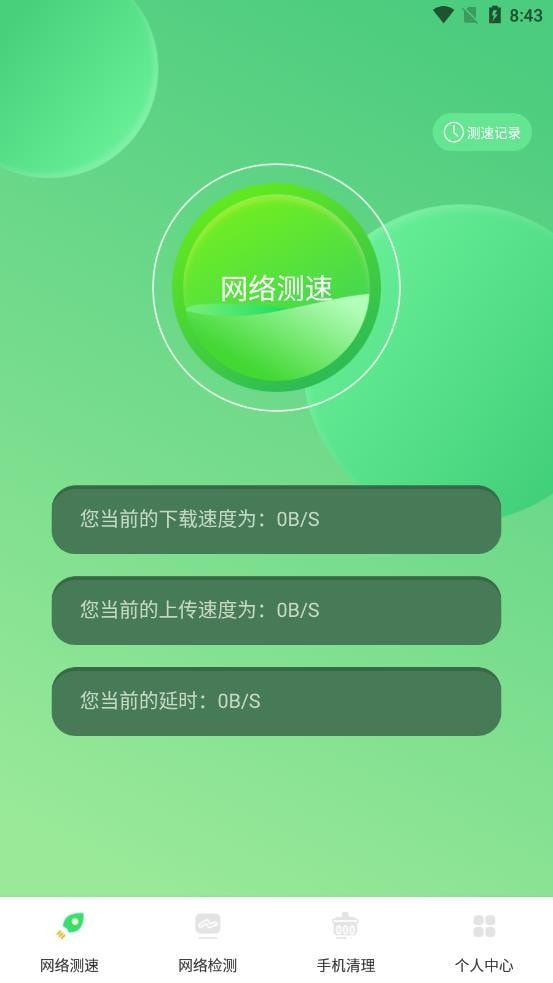 光环网络助手1
