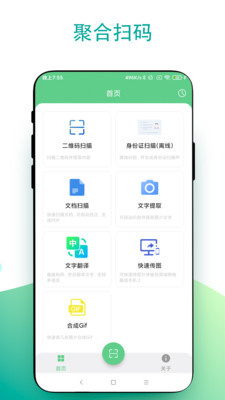 超级扫一扫2