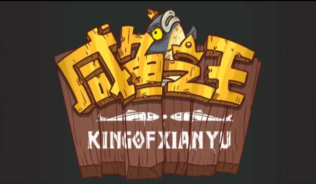 咸鱼之王破甲鱼怎么刷